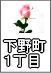 �ݘa�c�s���쒬�P����