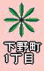 �ݘa�c�s���쒬1����